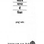 Swatantra Bharat Me Shiksha by अज्ञात - Unknown