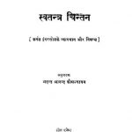 swatantra chintan  by अज्ञात - Unknown