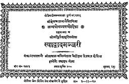 Syadvadmanjari  by अगरचन्द भैरोदान सेठिया - Agarchand Bhairodan Sethiya
