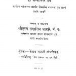 Syootasautik by श्रीकृष्ण सदाशिव - Srikrishn Sadashiv
