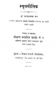Syootasautik by श्रीकृष्ण सदाशिव - Srikrishn Sadashiv
