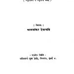 Taandav Aani Laasy by बाळशंकर देशपांडे - Baalshankar Deshpande