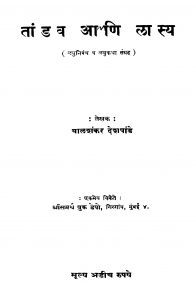 Taandav Aani Laasy by बाळशंकर देशपांडे - Baalshankar Deshpande