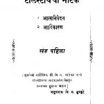 Taanlstaanyachiin Naataken Khand 1 by वि. म. भुस्कुटे - Vi. M. Bhuskute
