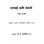 Taaraabaaii Aani Sambhaajii  by गो. स. सरदेसाई - Go. S. Sardesaai