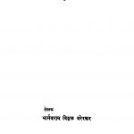 Taraten Polaad by भार्गवराम विठ्ठळ वरेरकर - Bhargavram Viththal Varerkar