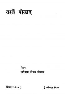 Taraten Polaad by भार्गवराम विठ्ठळ वरेरकर - Bhargavram Viththal Varerkar