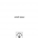 Tarkatirth Lakshmanshastri Joshi by अरुंधती खंडकर - Arundhati Khandakar