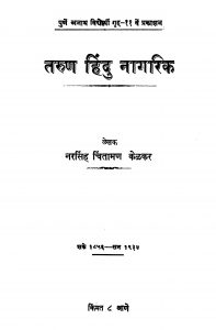 Taruna Hindu Naagarik  by नरसिंह चिंतामणि - Narsingh Chintamani