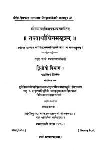 Tattvarthadhigamasutra Vol 2 (1986) Ac 370 by अज्ञात - Unknown