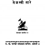 Tejasvi Taare by अज्ञात - Unknown