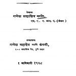 Thaalipiith by गणेश सदाशिव मराठे - Ganesh Sadashiv Marathe