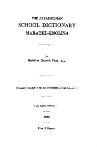 The Arya Bhushan School Dictionary Marathi English-1938 by अज्ञात - Unknown