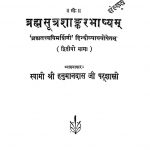 The Brahmasutra Sankarabhasya Of Sri Sankaracharya Part-ii by अज्ञात - Unknown