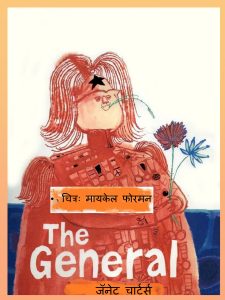THE GENERAL  by जेनेट चार्टर्स - Janet Chartersपुस्तक समूह - Pustak Samuh