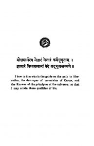 The Gommatsara Karma Kanda Vol 6 Mlj by नेमिचंद्र सिध्दान्त चक्रवर्ती -Nemichandra Sidhdant Chakravarti
