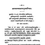 The Srauta Sutra Of Apastamba by अज्ञात - Unknown