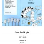 THE TOY BAG  by अरविन्द गुप्ता - ARVIND GUPTAउल्हास टुमने - ULHAS TUMNEपुस्तक समूह - Pustak Samuh