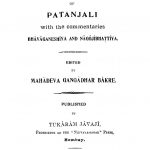 The Yogadarsana Of Patanjali(1917) by अज्ञात - Unknown
