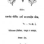 Tiirtharoop by रामचंद्र गोविंद - Ramchandra govind