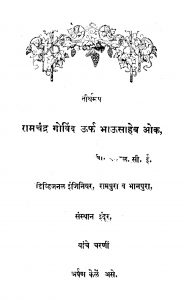 Tiirtharoop by रामचंद्र गोविंद - Ramchandra govind