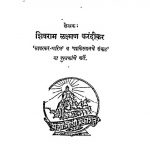 Tilak Bharat by शिवराम ळक्ष्मण करंदीकर - Shivram Lakshman Karandeekar