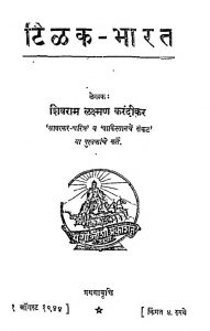 Tilak Bharat by शिवराम ळक्ष्मण करंदीकर - Shivram Lakshman Karandeekar