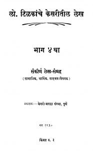 LO. Tilakaanche Kesariitiil Lekh Bhaag 4 by अज्ञात - Unknown