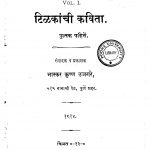 Tilakanchi Kavita 1 by भास्कर कृष्ण उजगरे - Bhaskar Krishn Ujagare