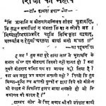 Tirthakar Mahavir Aur Adhunik Yug Men Unaki Shiksha Ka Mahatv by अज्ञात - Unknown