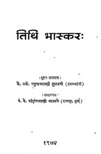Tithi Bhaskar by अज्ञात - Unknown