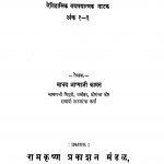 Tophechyaa Tondiin by माधव आप्पाजी कामत - Madhav Aappaji Kaamat