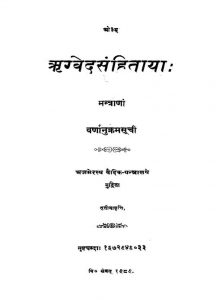 Trigvidesanhitaya by अज्ञात - Unknown