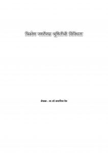 TRIKON NAGRISAH BHOOMITICHI VIVIDHTA  by पुस्तक समूह - Pustak Samuhसदाशिव देव - SADASHIV DEV