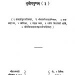 Tritiiya Pushhpam 3 by वासुदेवानन्द सरस्वती - Vasudevnand Sarsvati