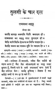 Tulsi Ke Char Dal Part-ii by अज्ञात - Unknown