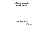 Tumachaa Vakiil by राम केशव रानडे - Ram Keshav Rande