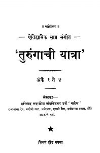 Turungaachii Yatra by हरिश्चंद्र सदाशिव - Harishchandra Sadashiv