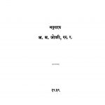 Tyaagapatra by अ. म. जोशी - A. M. Joshi