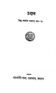 Udaan by जगदीश काश्यप - Jagdish Kashyap