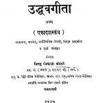 Uddhavagita by विष्णु भिकाजी कोळते - Vishnu Bhikaji Kolate