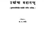 Udhaanchaa Mahaaraashtra by ना. द. मराठे - Na. D. Marathe