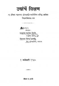 Udhaanchen Shikshan by परशुराम महादेव ळिमये - Parshuram Mahadev Limayeविनायक विष्णु देशपांडे - Vinayak Vishnu Deshpande