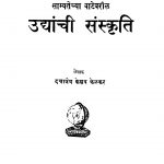 Udyanchi Sanskriti by केशव केळकर - Keshav Kelkar