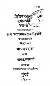Udyogparv Aaryaa by परशुराम बल्लाळ गोडबोले - Parshuram Ballal Godboleमाधव चंद्रोबा - Madhav Chandroba