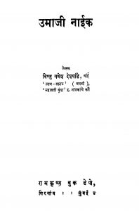 Umaajii Naaiik  by विष्णु गणेश - Vishnu Ganesh
