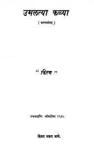Umalatyaa Kalyaa by किरण - Kiran