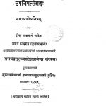 Upanishadsangrah 2 by व्यंकटराव रामचंद्र - Vyankatrav Ramchandra