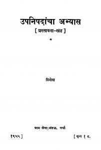 Upanishhadaanchaa Abhyaas by विनोबा - Vinoba