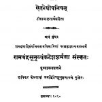 Upanishhatsangrah by रामचंद्र व्यंकटेश शर्मा - Ramchandra Vyankatesh Sharma